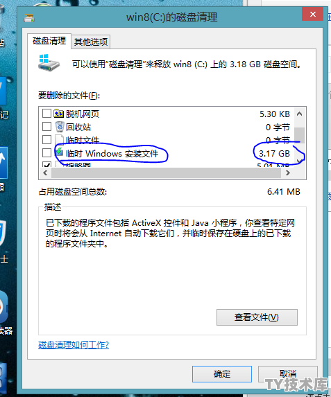 windows安装临时文件是什么东西